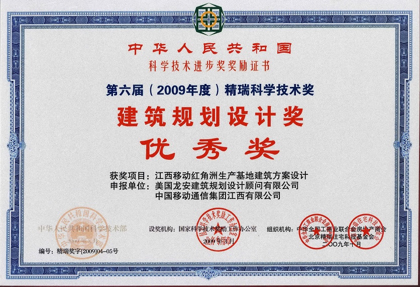 2009精瑞獎(jiǎng)獎(jiǎng)牌-江西移動(dòng).jpg